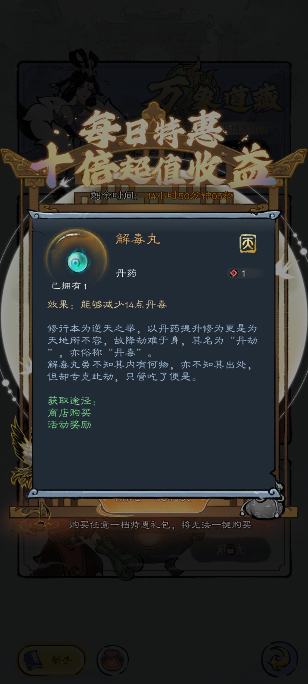 山海仙路第一天如何最快筑基之解毒丹获取 2