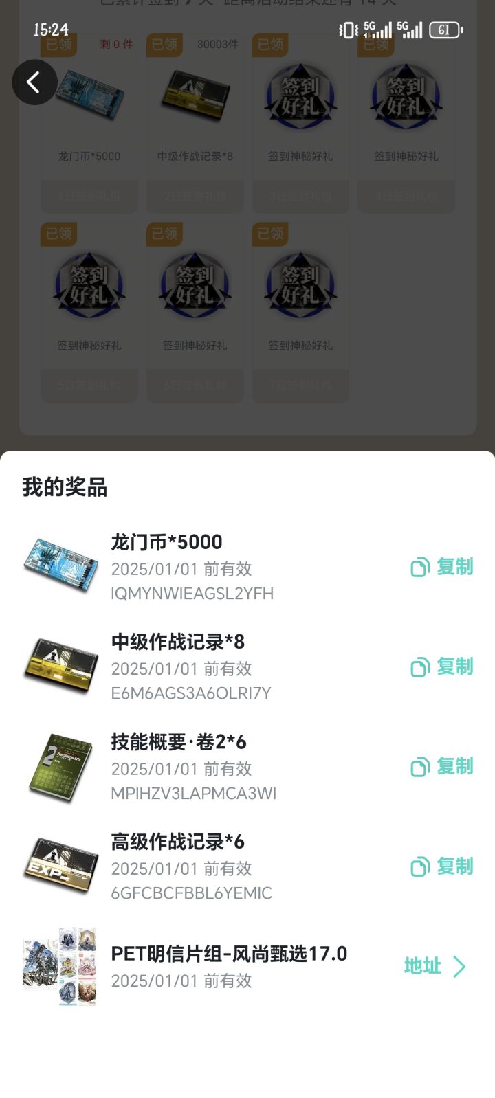 啊？我中了[表情_酷]截图