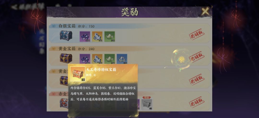 珍宝特权怎么解锁呀 1