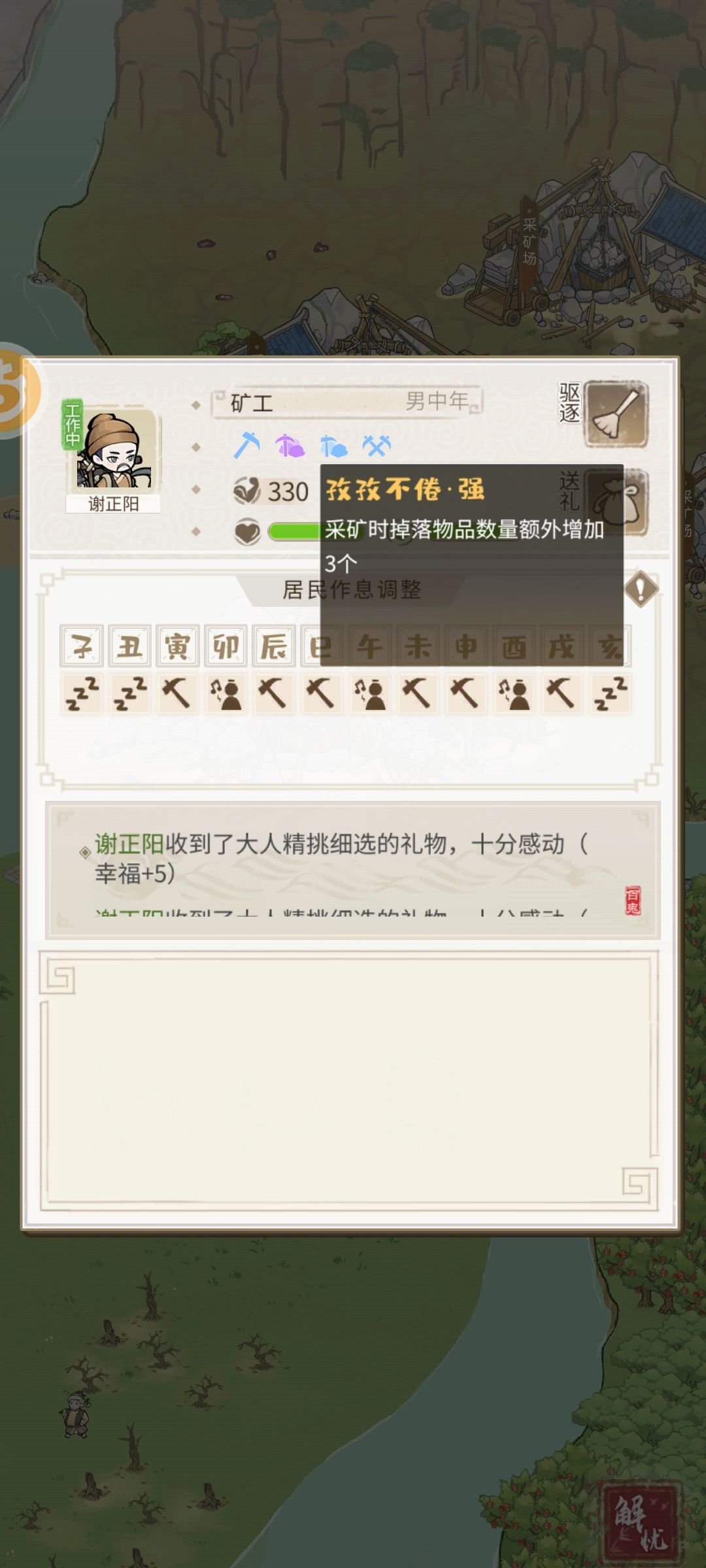 30个水稻换来采矿+8 2