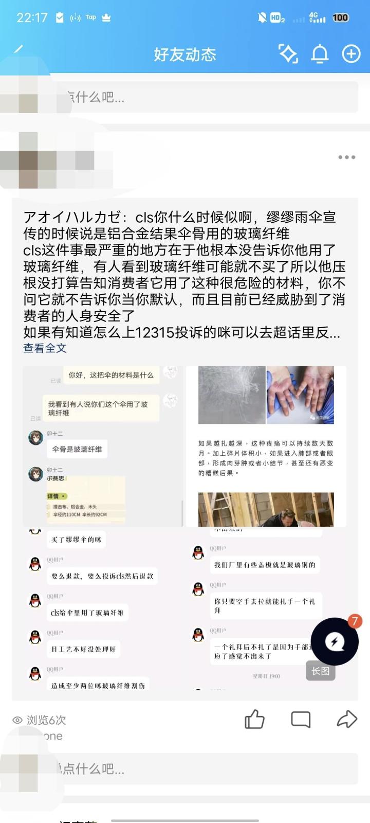 提问截图