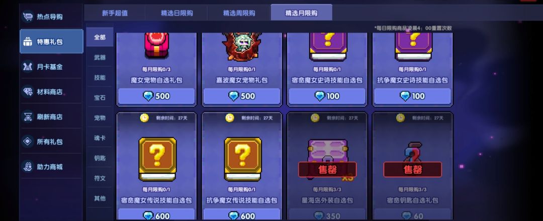 所有技能的获取方法【萌新必看】(10) 3