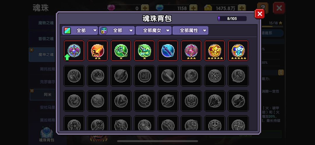 接下来做什么魂珠 1