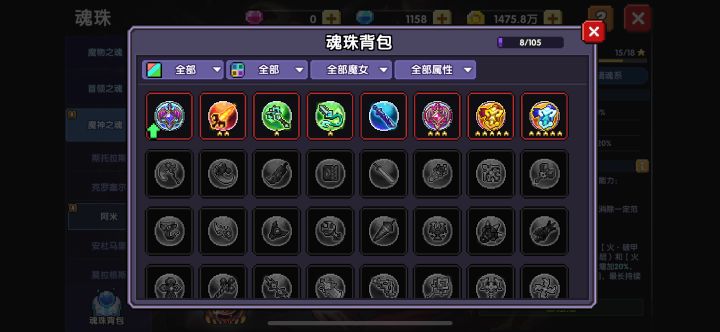接下来做什么魂珠截图