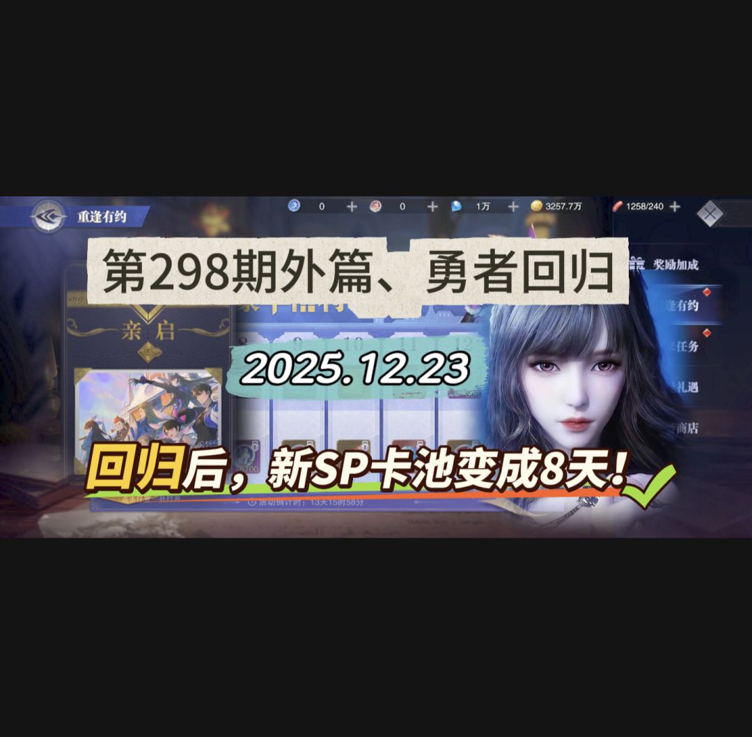 第298期外篇、勇者回归 1