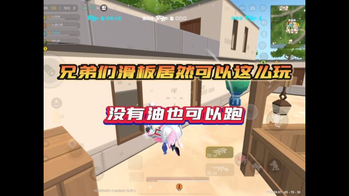 滑板的玩法你们知道几种?没有油的滑板也能跑你知道吗截图