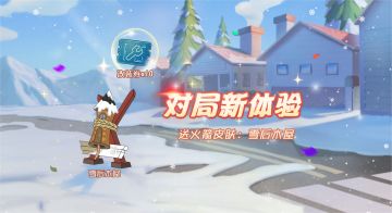 顽固问题机制迎来优化~鸭皇送你火箭新皮肤啦！