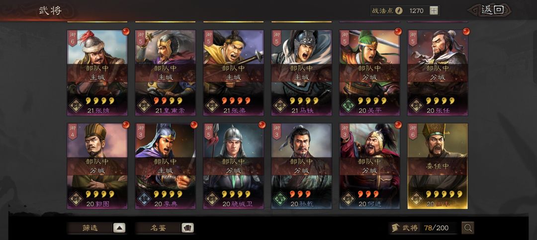 s1求大佬配将 3