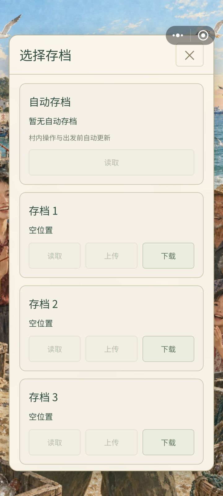进游戏就是临时游戏存档不了，误触直接退出截图