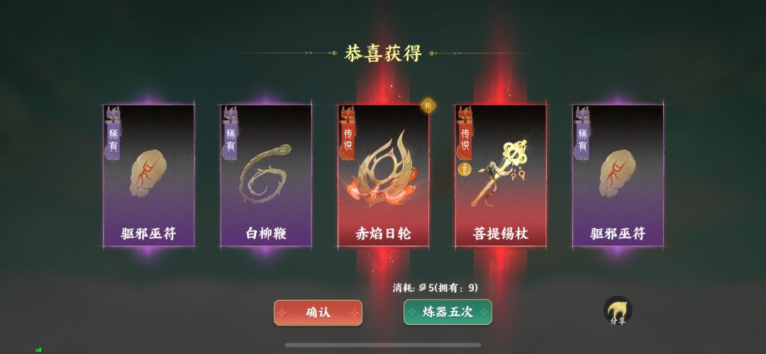 红红火火 2