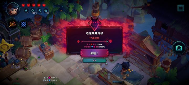 灾17截图