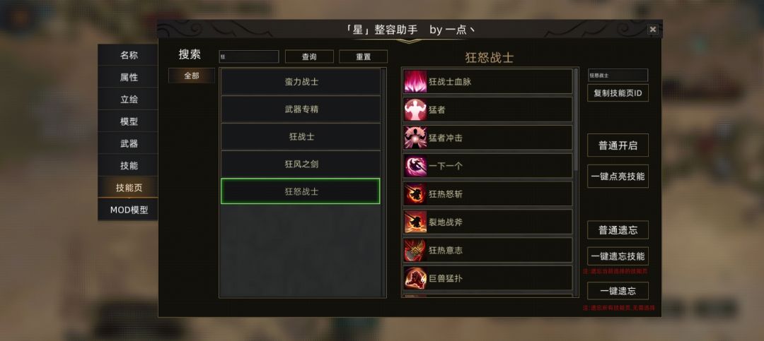 请问下狂怒战士技能页是从哪里学 1