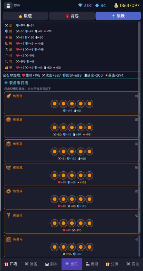 有谁教教我怎么能抽出属性高的宝石么 3