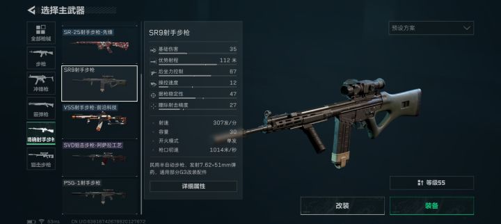 大战场SR9是不是下水道截图