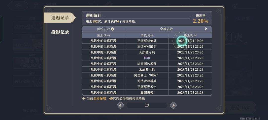 182抽 四个传说 2.20 4