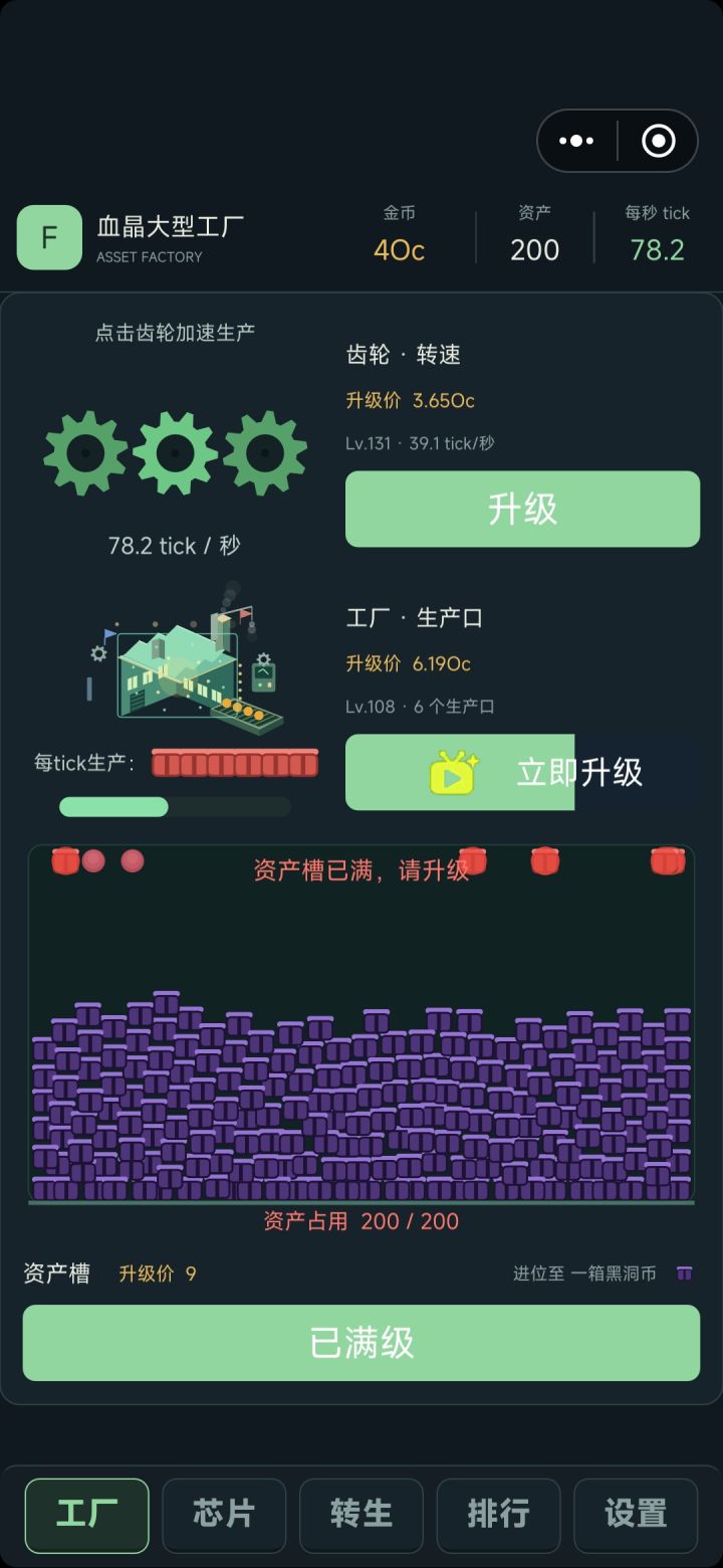 我想问问,这样要怎么升级?我的资产栏升到最高了,数值已经不涨了,我没法转生,所有的升级都买了截图