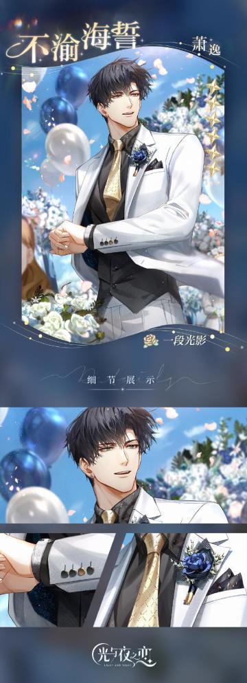 ✦萧逸・不渝海誓✦