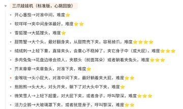 新手抓娃娃如何【避掉大坑满手娃娃】