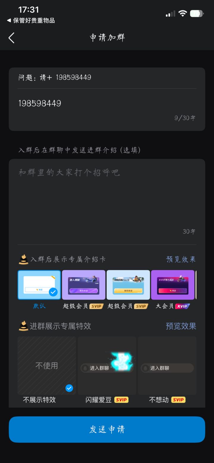 加不了群，客服呢截图