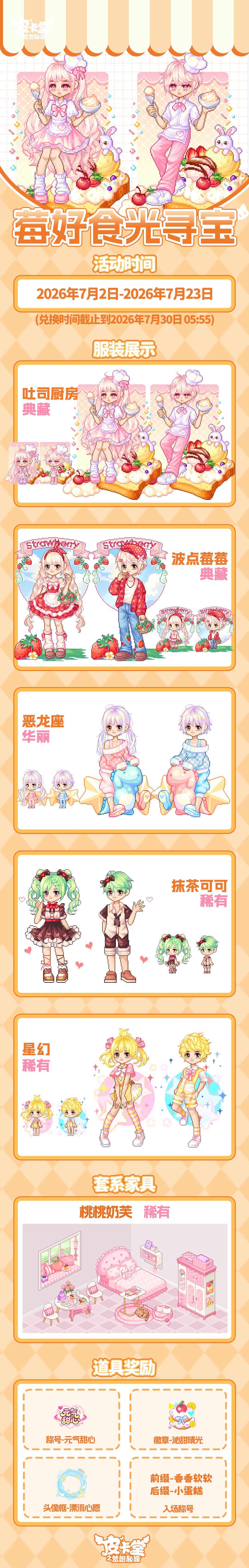 更新预告|7月2日更新 邂逅甜巧爱意 3