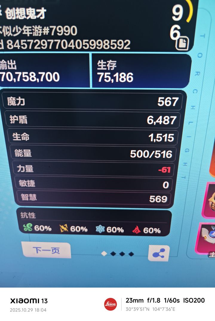 请教个解梦负面的问题截图