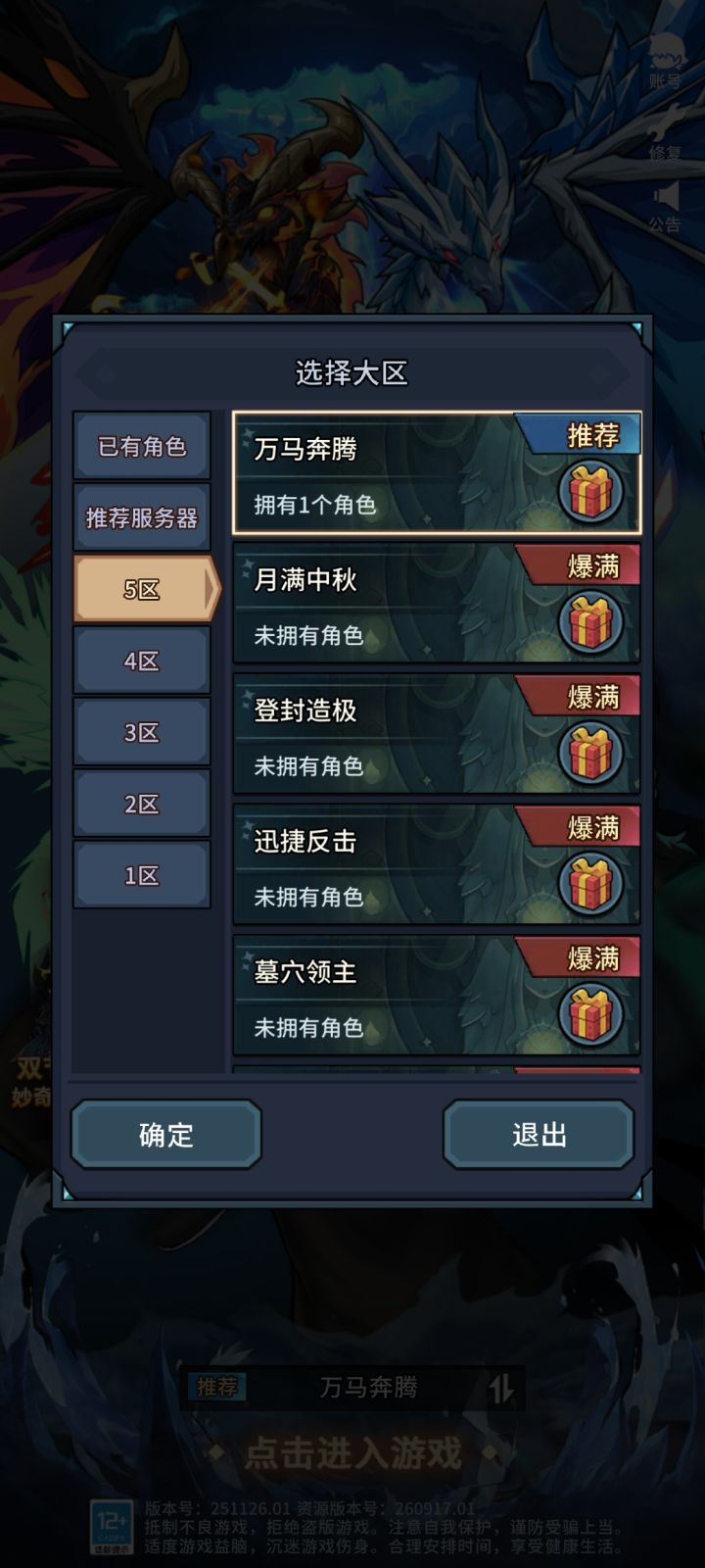 不是说今天10点开新区吗#提灯与地下城截图