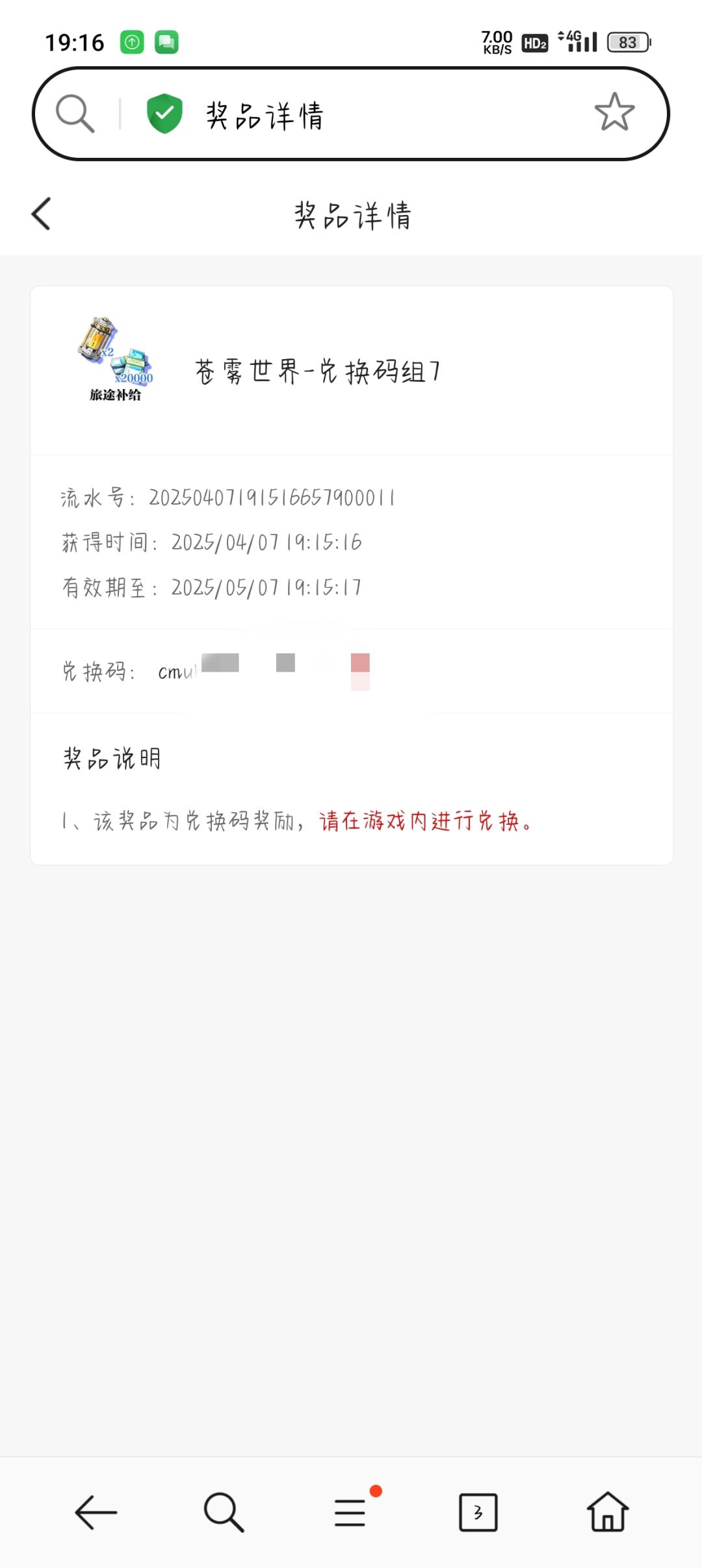 MuMu活动兑换码交换 1