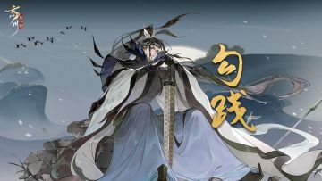 勾践预告视频爆料丨千古兴亡，独谋者夺霸！