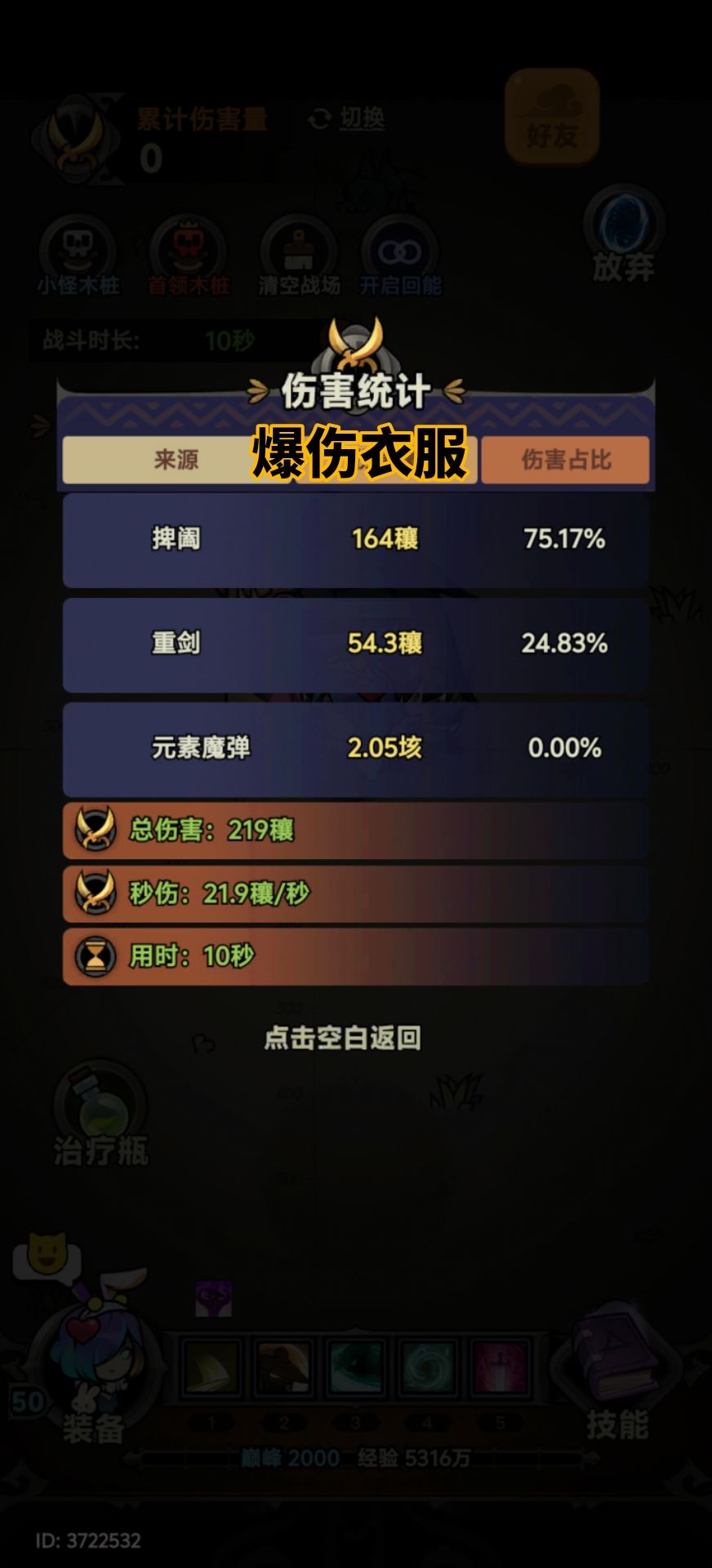 兄弟们虎鹤双形不用从新做装备,被动也算 3