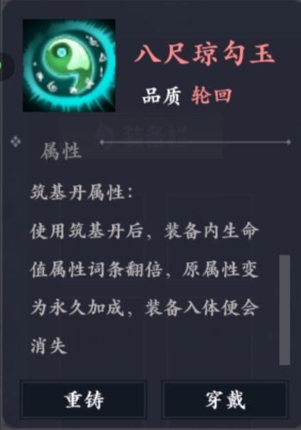 轮回属性 2
