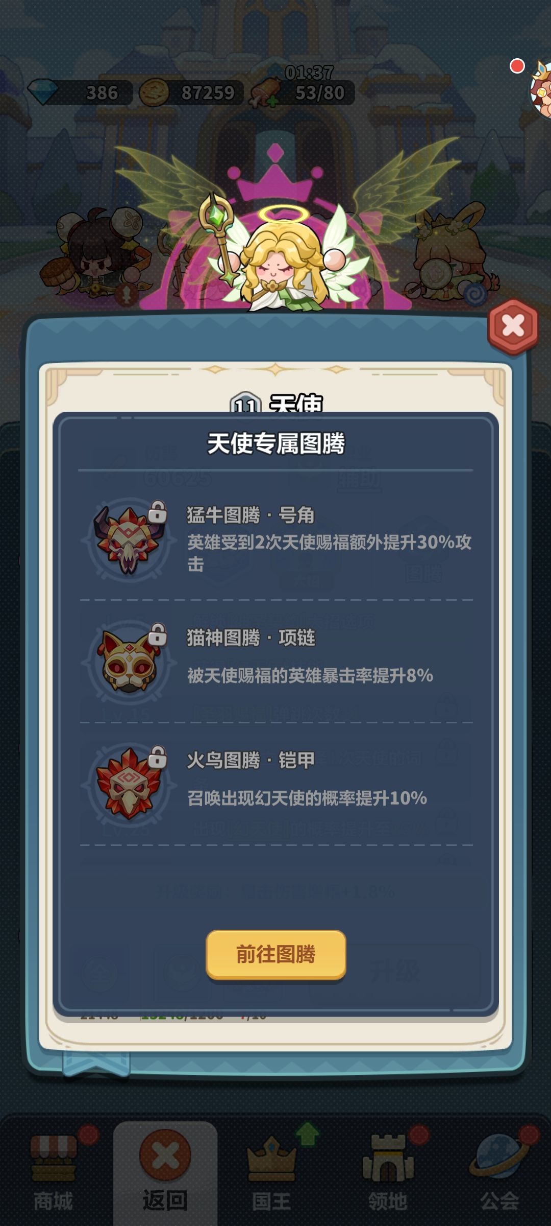 天使养成思路及图腾讲解 2
