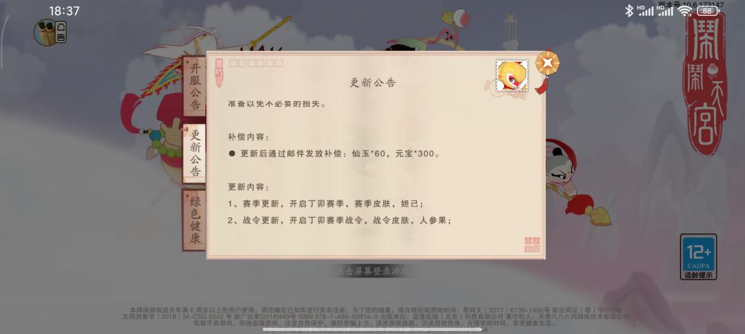 看官方公告,知闹闹大事(25年1月2日) 1
