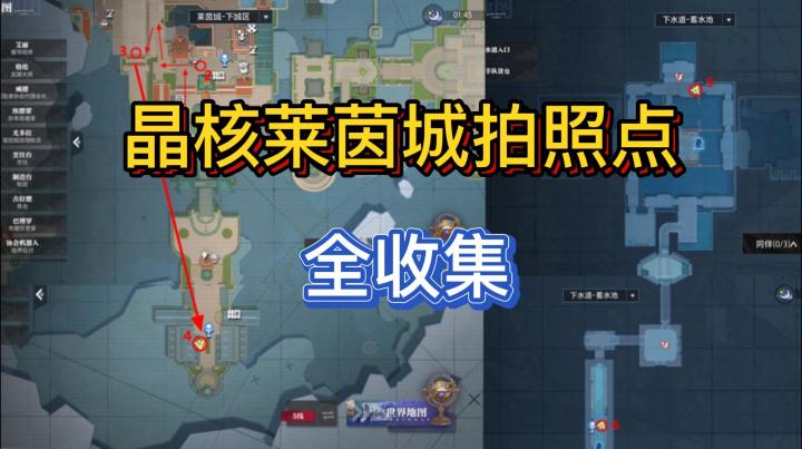 【晶核】莱茵城拍照点(1-6)截图