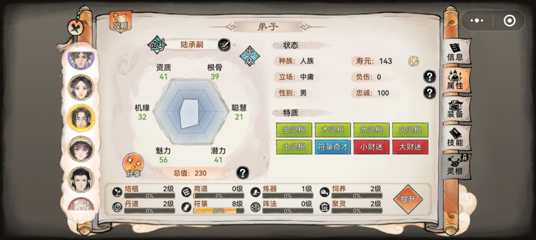 发现两个有意思的弟子 2