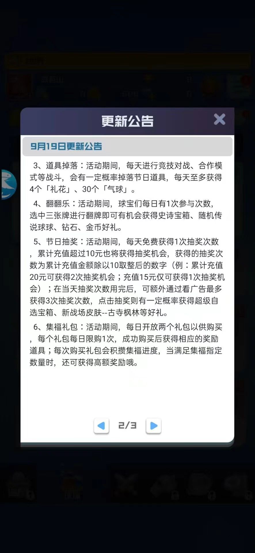 准备更新罗 2