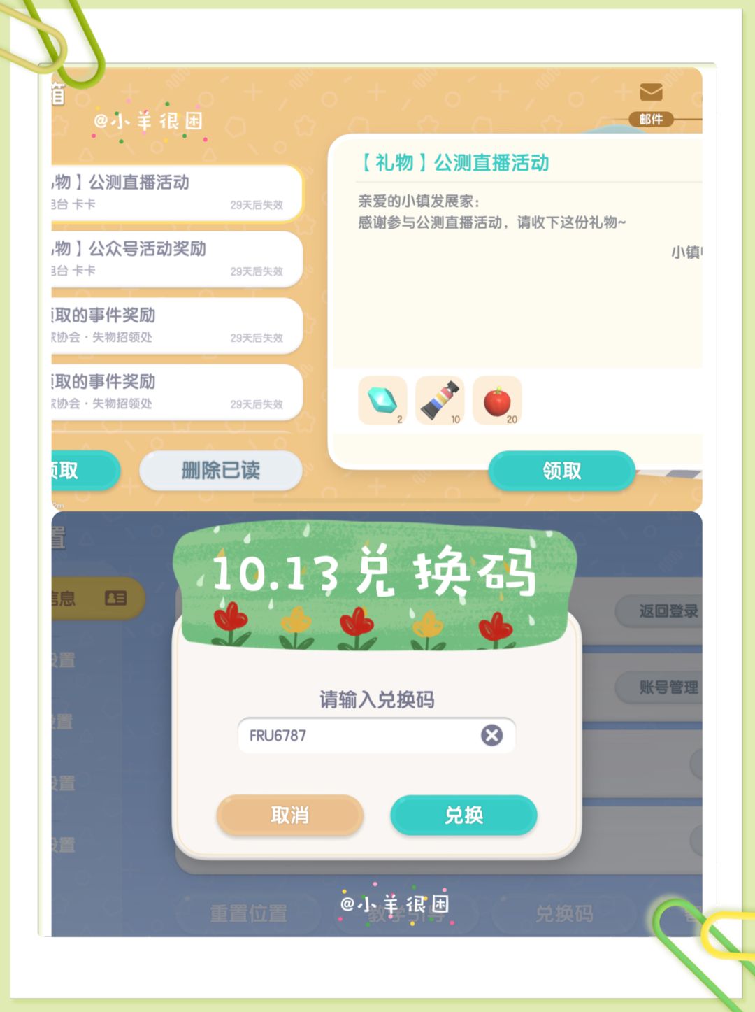 10.13今天兑换码|溜溜木荧石位置 2