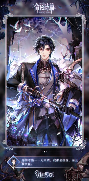 【月影别墅】命运诗篇·主线CG鉴赏①（已开奖）