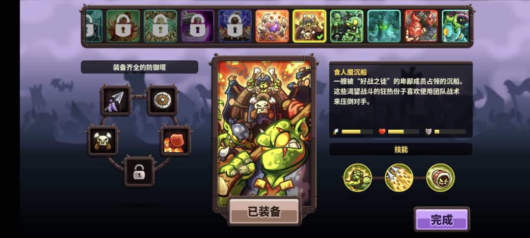 王国保卫战复仇新支线 2