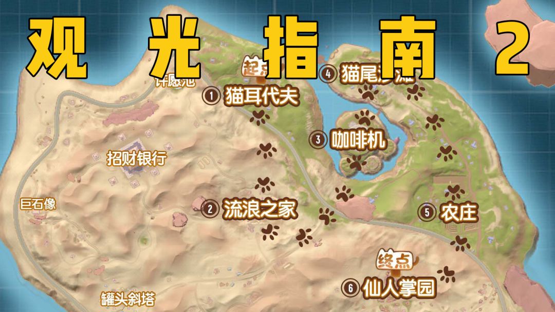 喵沙岛观光指南第二期截图