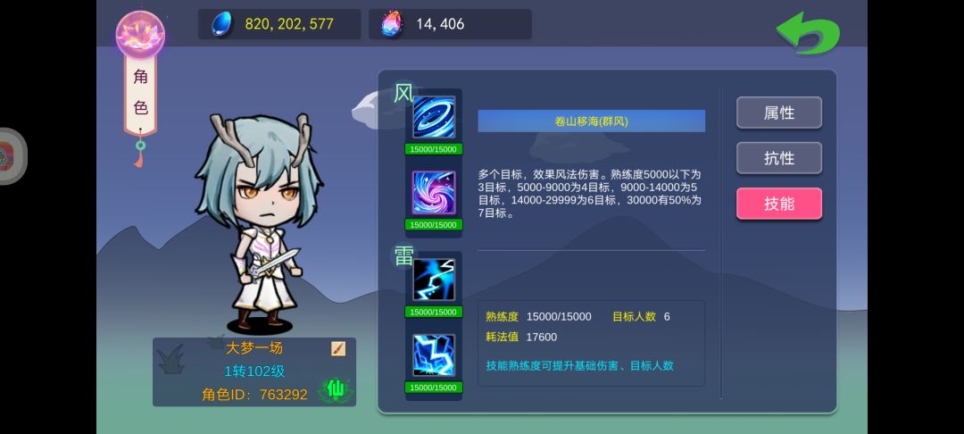 男仙,女仙,武器,技能,加点篇 2