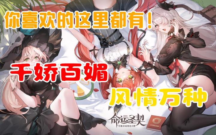 千娇百媚绝色卡牌!上线就送蜜雪儿648皮肤,全员UR无废卡!截图