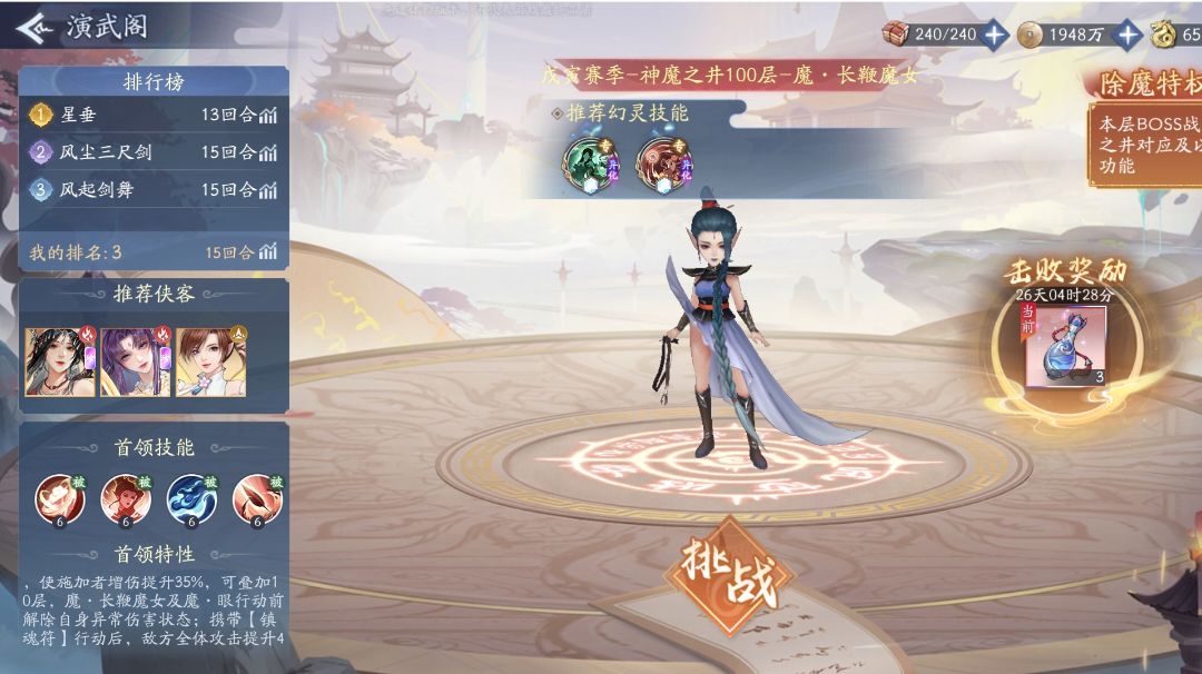 长鞭魔女低配版100-1通关攻略截图