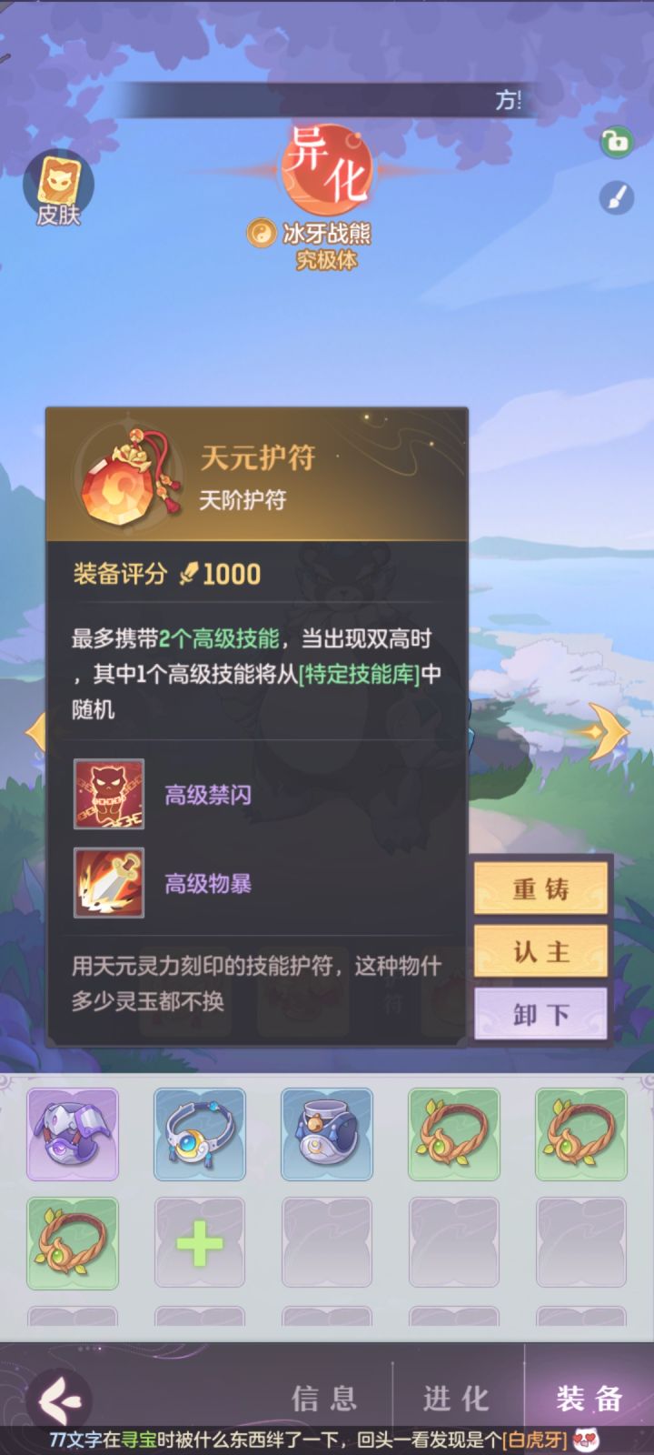 这个护肤猴子能用吗,准备弄神宫猴子截图