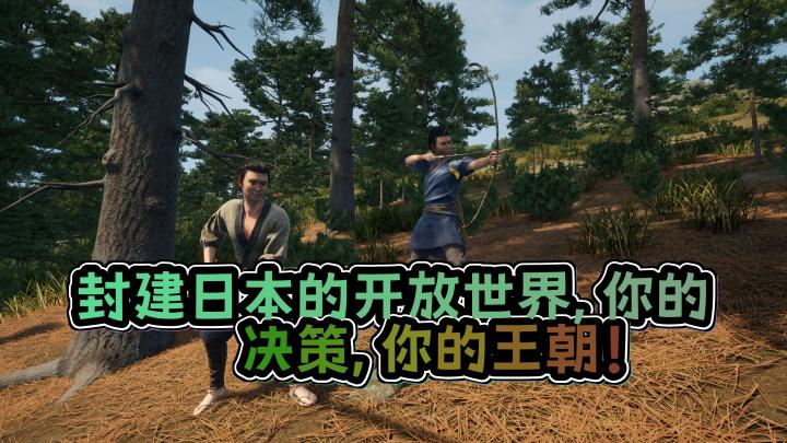 《战国王朝》:角色扮演与城市建设相融合,创造属于你的封建日本世界!截图
