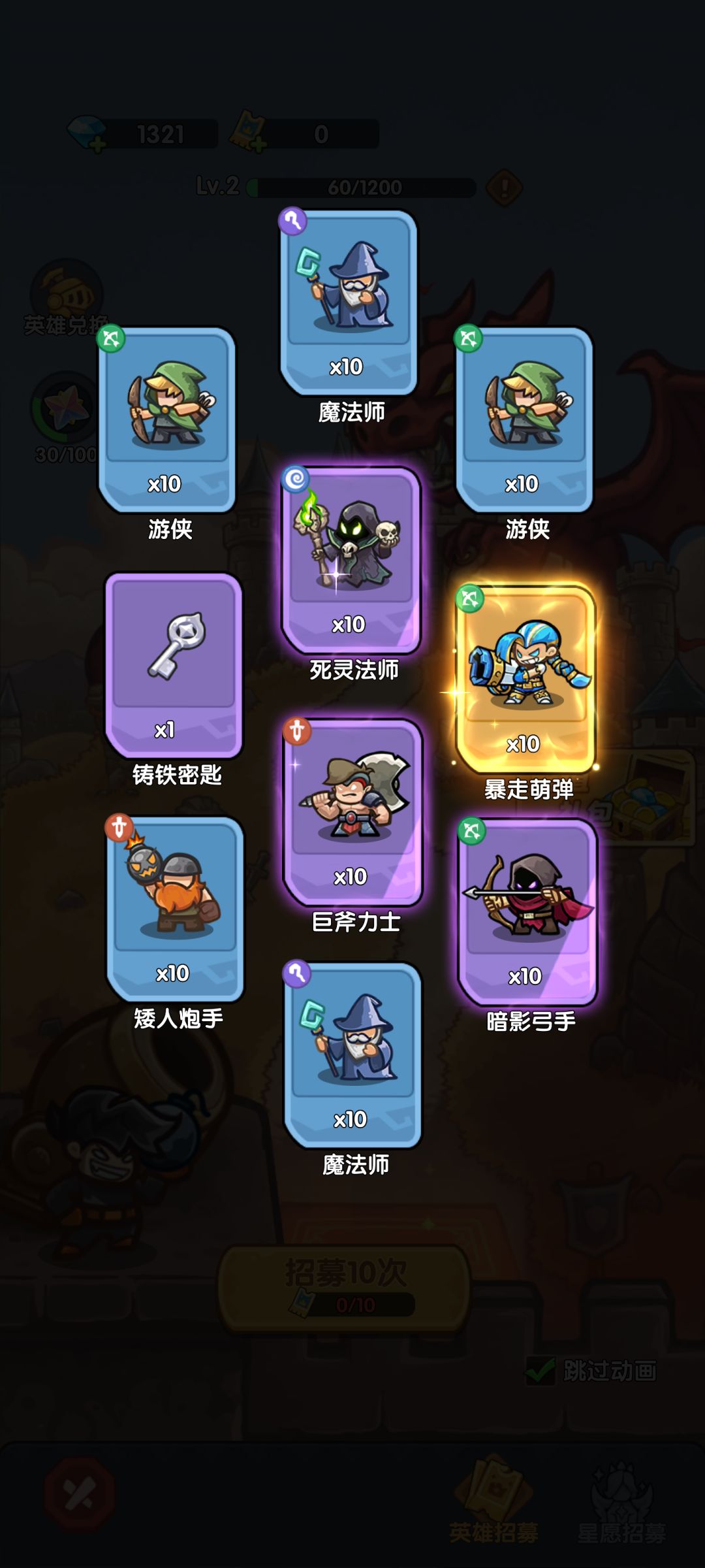 我在《王国大作战:前线》招募里出货了! 1