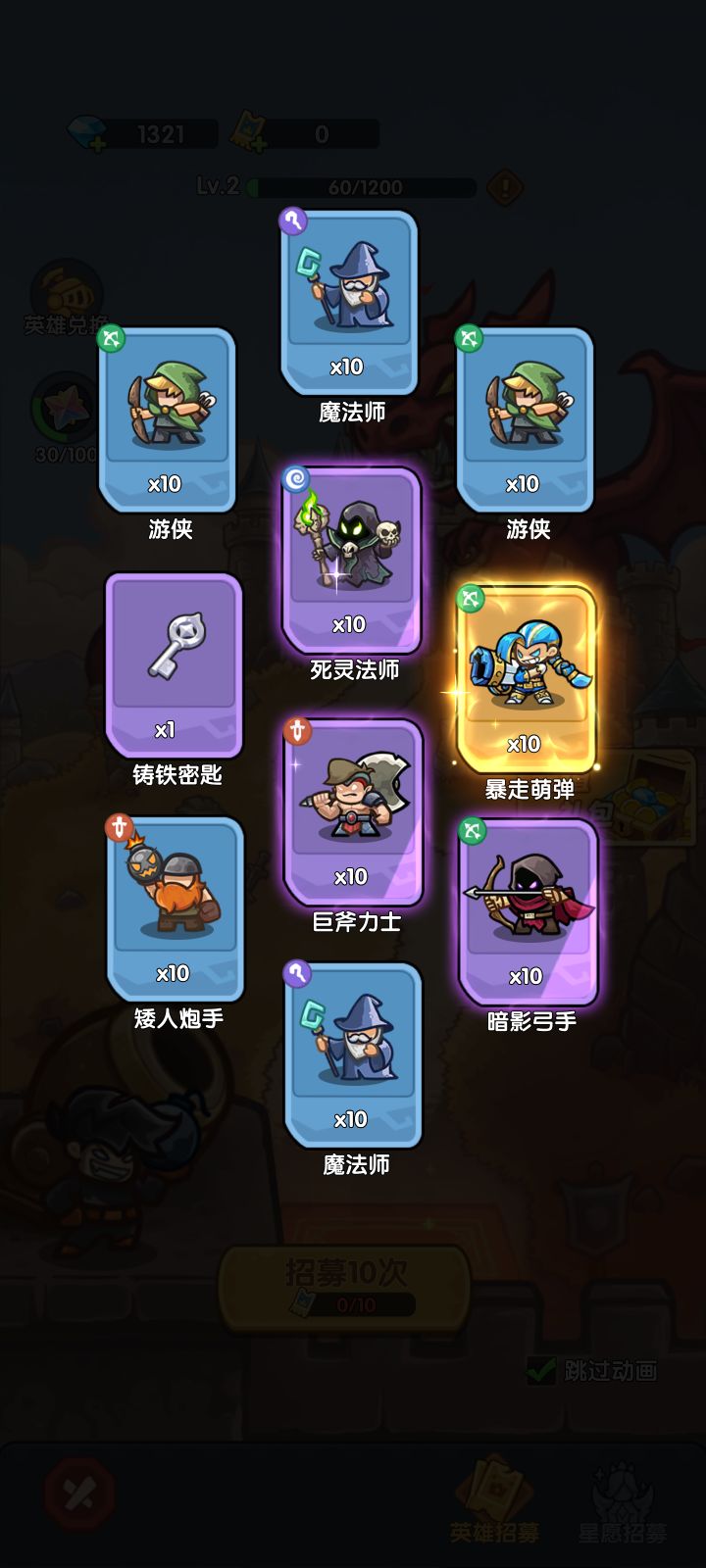 我在《王国大作战:前线》招募里出货了!截图
