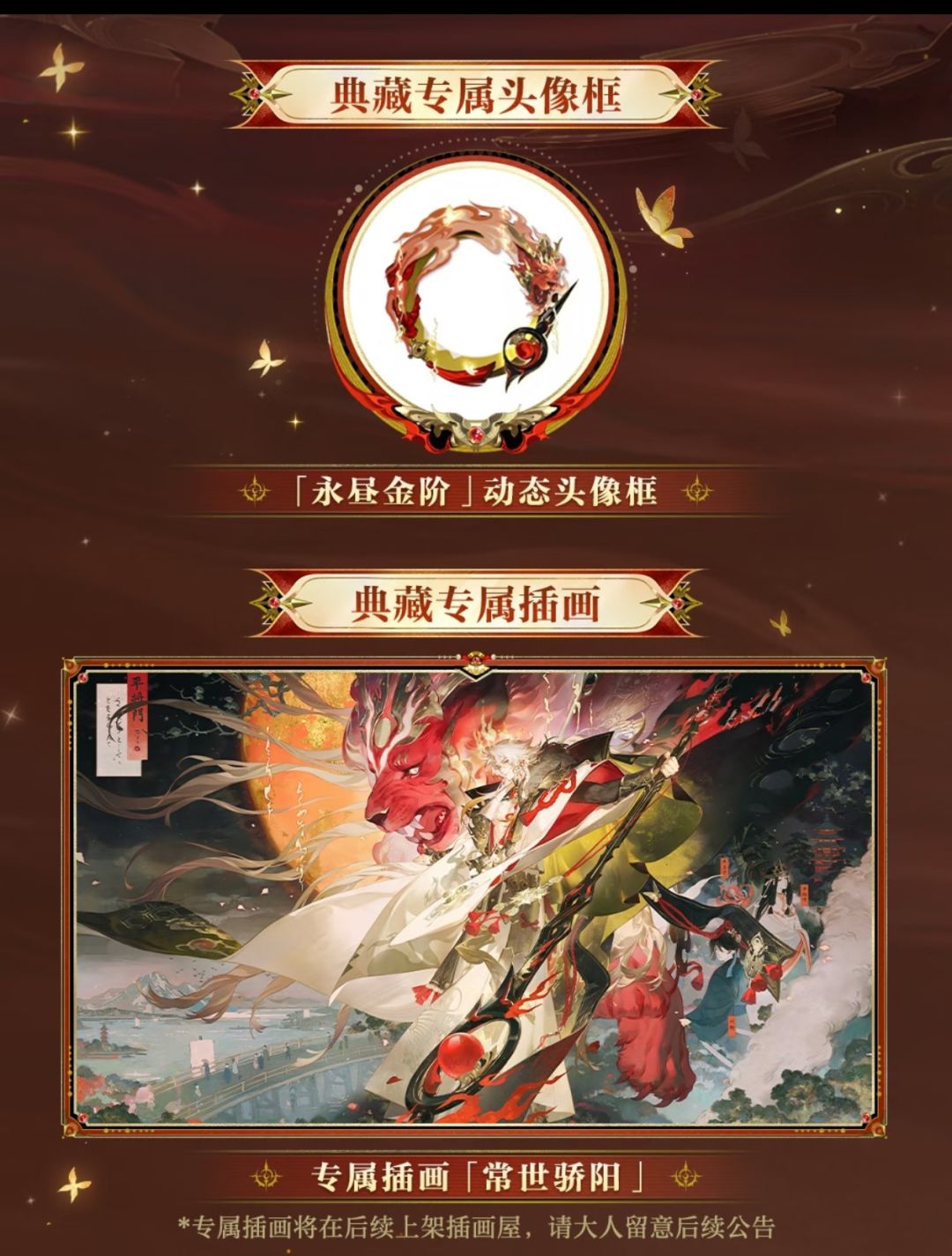 平将门典藏皮肤「永昼金阶」5.27燃情上线 2
