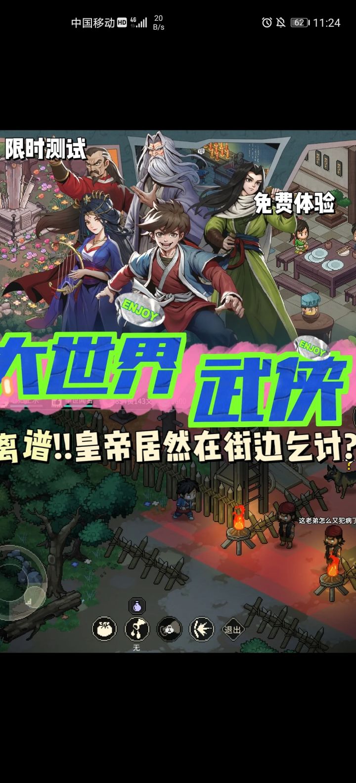 大侠立志传,到底是谁拿到了内测名额啊截图