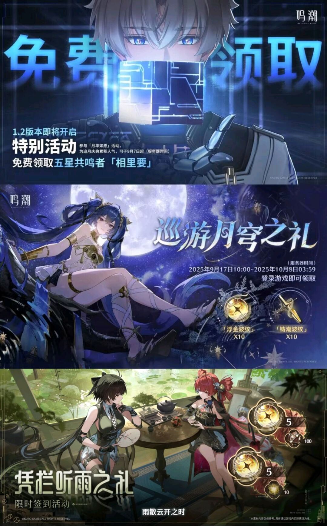 鸣潮3.7前瞻送抽比以往少一半,引玩家不满 2