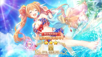 《公主连结Re:Dive》期间限定角色「望（夏日）」登场